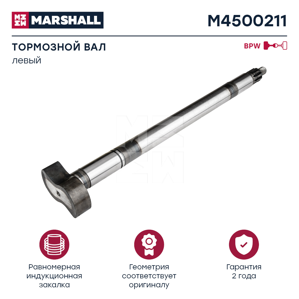 Кулак разжимной прицепа BPW левый (Z) L=676 (673-675/557,5) M4500211 (MARSHALL)