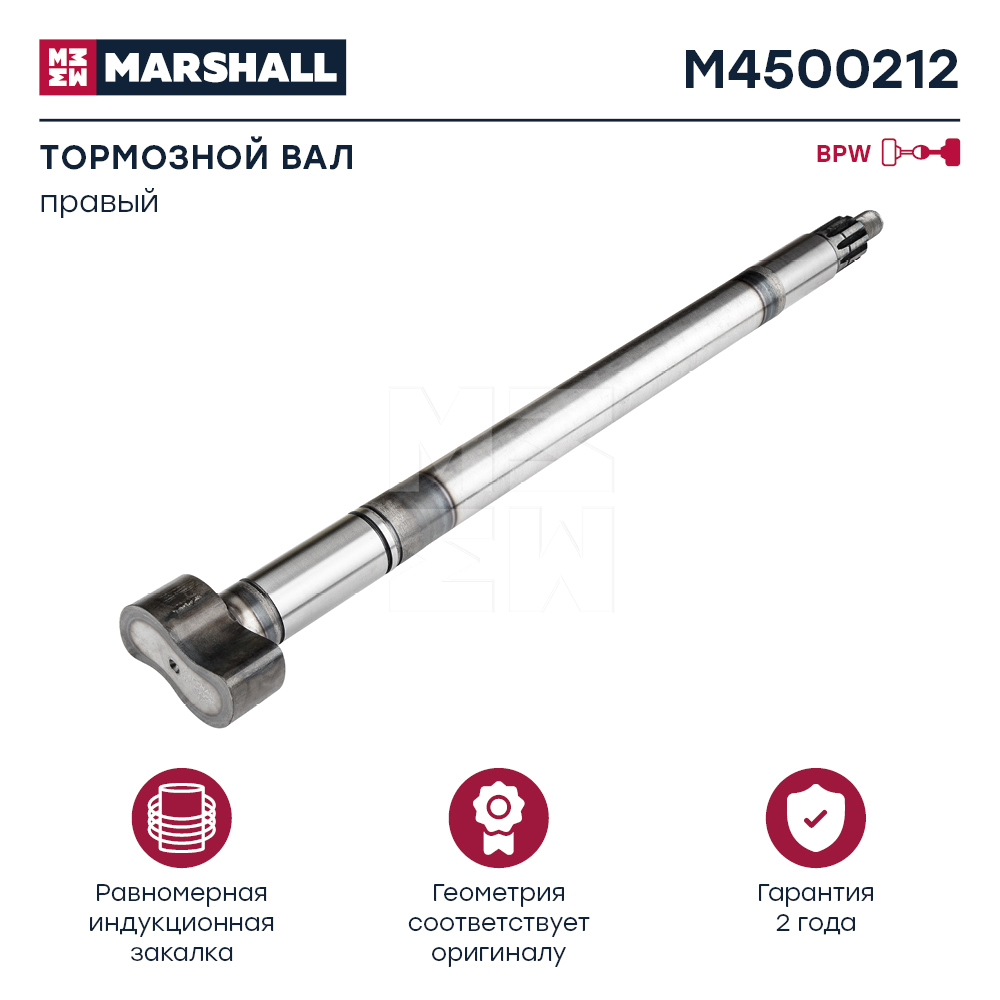 Кулак разжимной прицепа BPW правый (Z) L=676 (673-675/557,5) M4500212 (MARSHALL)