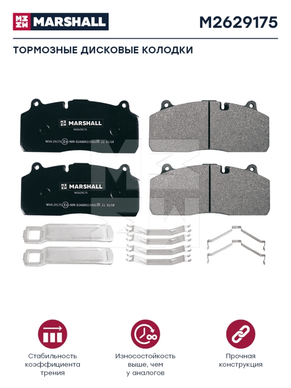 Колодки дисковые SAF B9-22S (210*93*30 пер/зад с отв.под пятаки) M2629175 (MARSHALL)