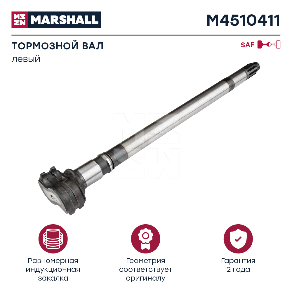 Кулак разжимной прицепа SAF левый (L=719мм, ф45) 02262110302/M4510411 (MARSHALL)
