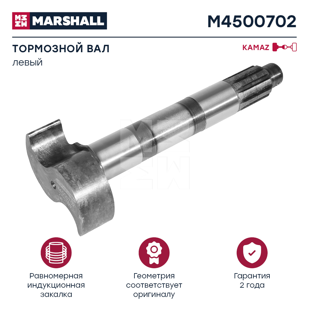 Кулак разжимной передний левый КАМАЗ 5320-3501111/M4500702 (MARSHALL