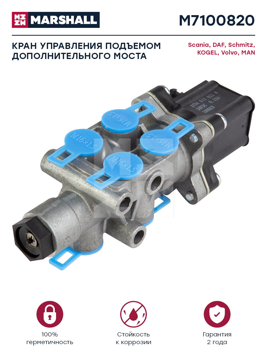Клапан управляющий подъемной оси 4630840310/4630840410/M7100820 (MARSHALL)